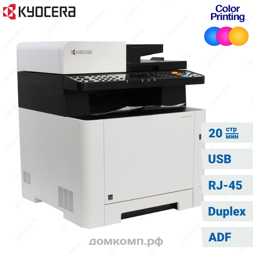 Цветной лазерный МФУ Kyocera M5521CDW для дома или офиса. Купить недорого  на домкомп.рф